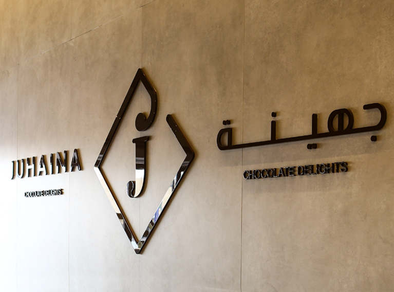 Juhaina Chocolate – Brand Identity & Communication Revamp For Saudi Chocolate Brand