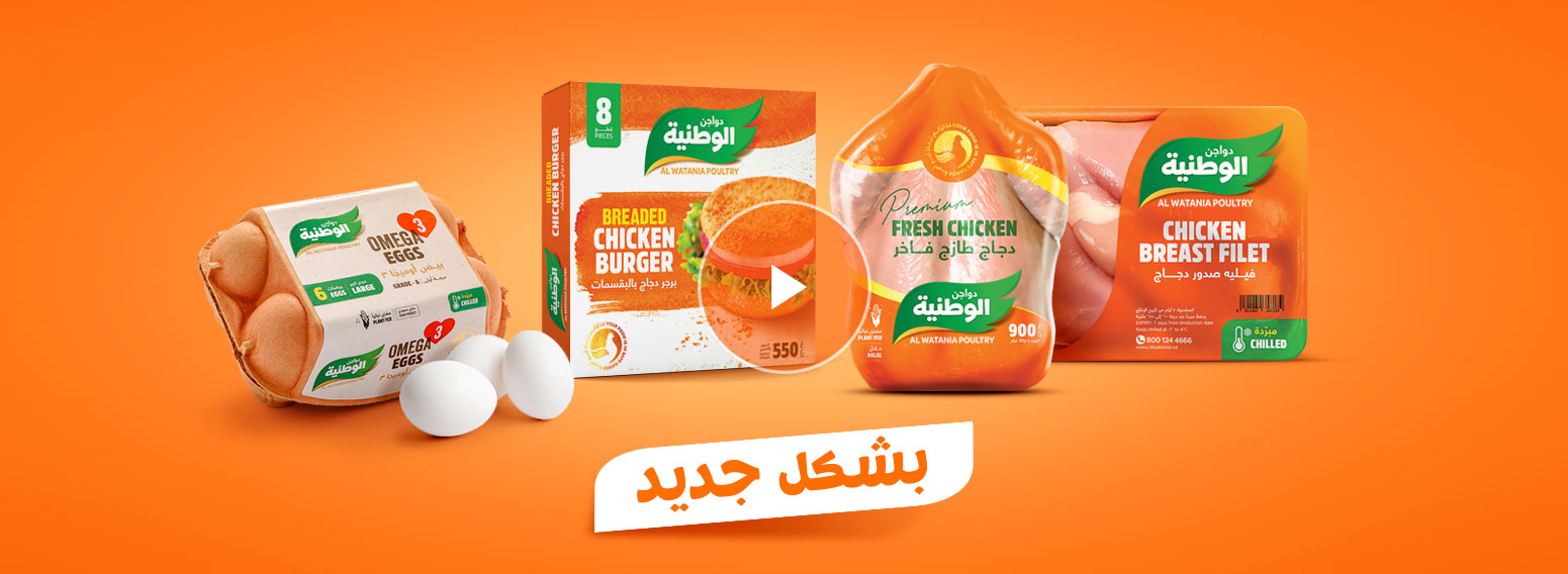 Al Watania – Full Brand, Marketing & Communication Revamp For KSA Poultry Brand