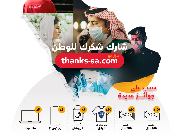 Jahez – Brand Equity Communication Campaign For Saudi Delivery App